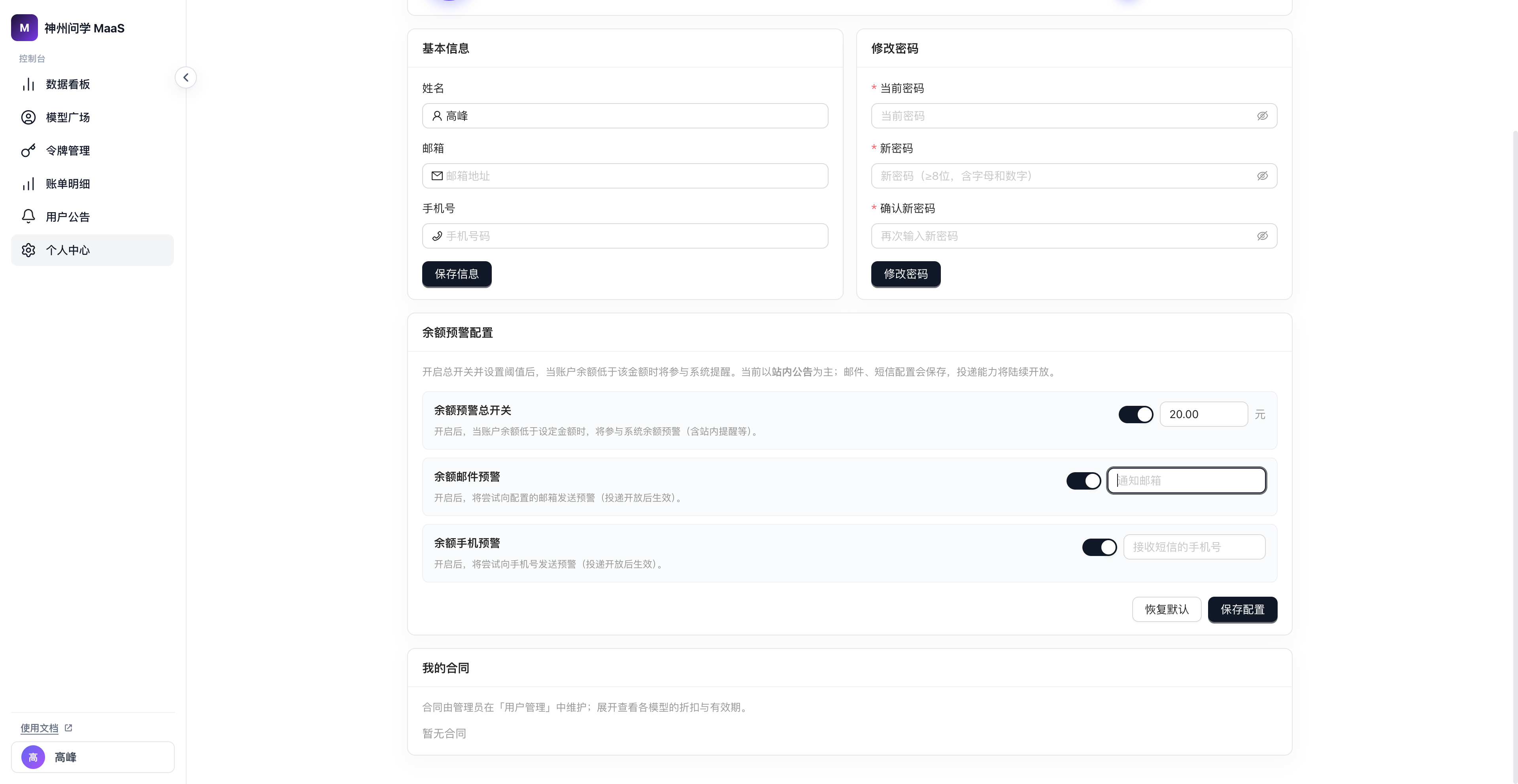配置余额预警示意图