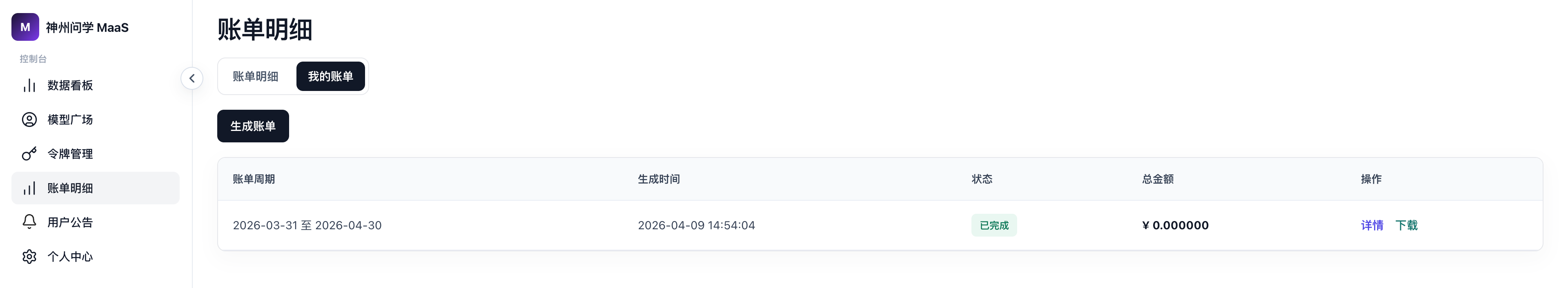 账单列表示意图