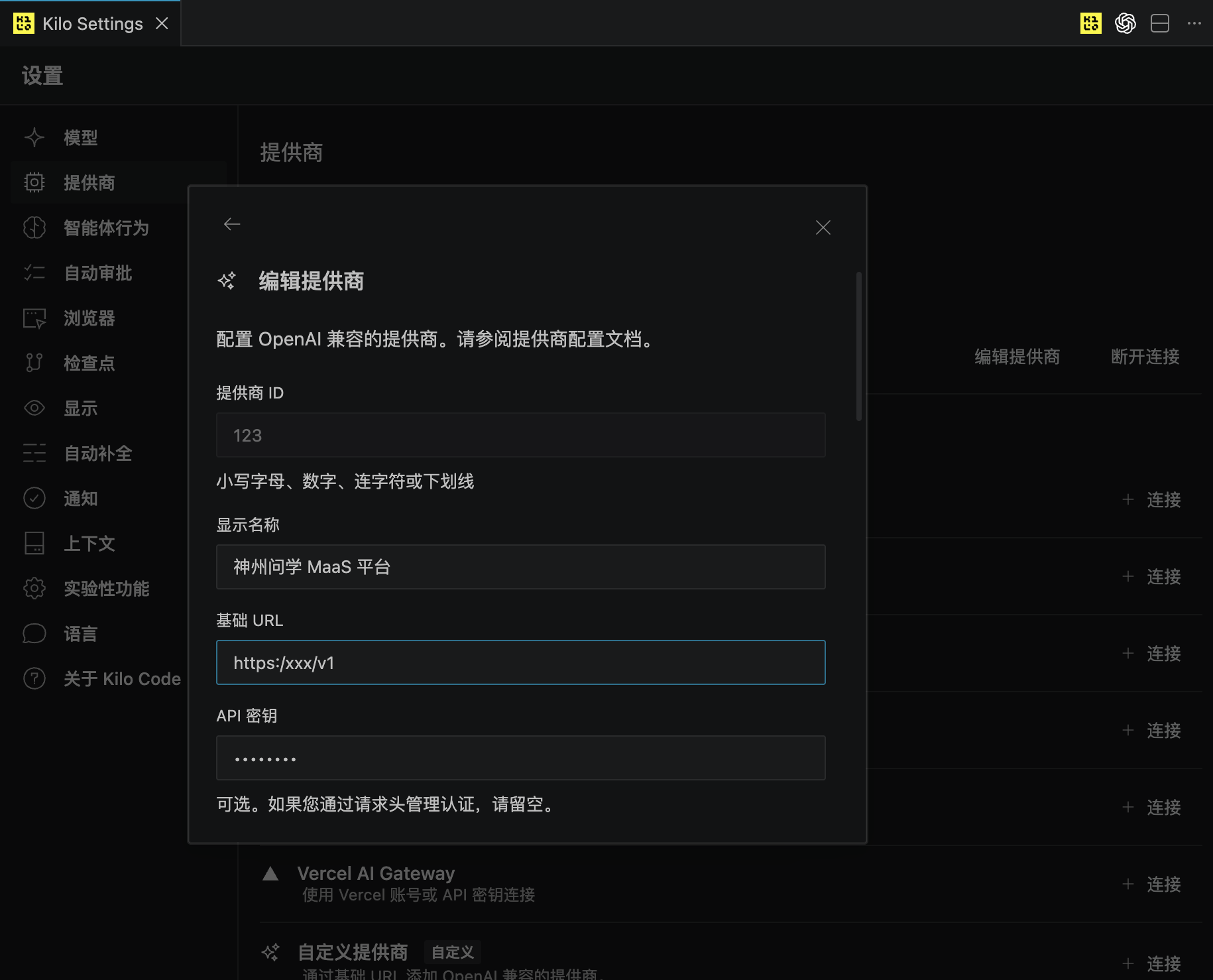 接入 Kilo Code 示意图
