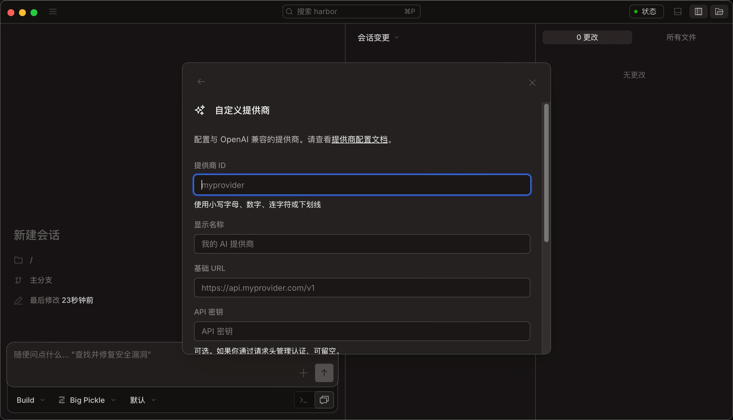 接入 OpenCode 示意图